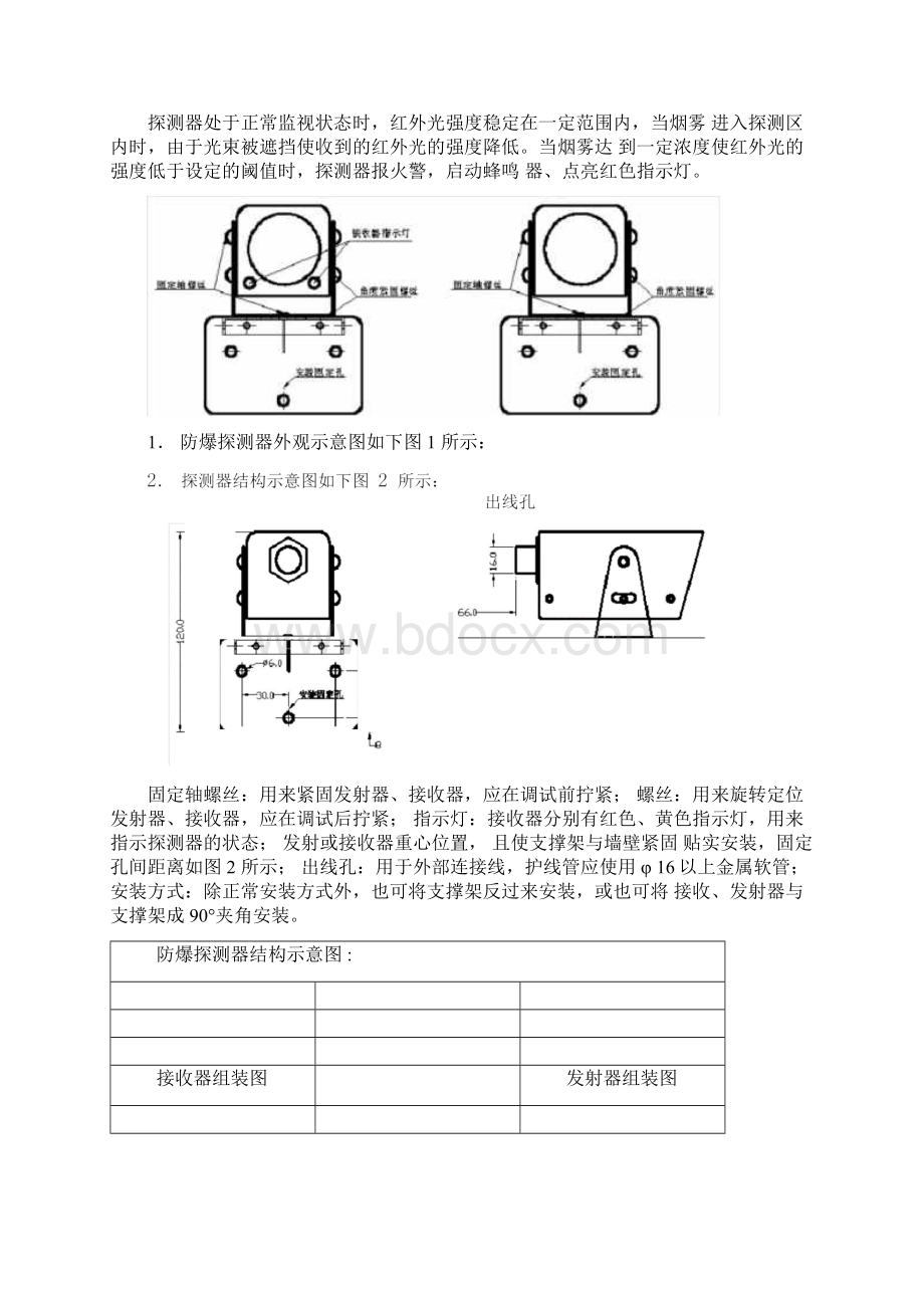 红外对射产品安装使用说明书Word格式文档下载.docx_第3页