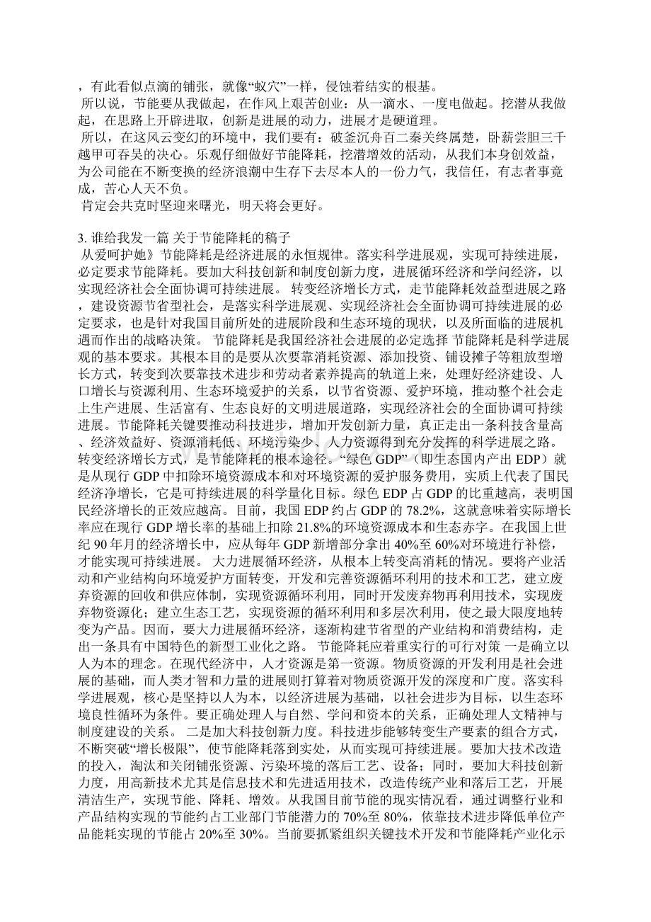 中国石油降费增效稿件Word文件下载.docx_第2页