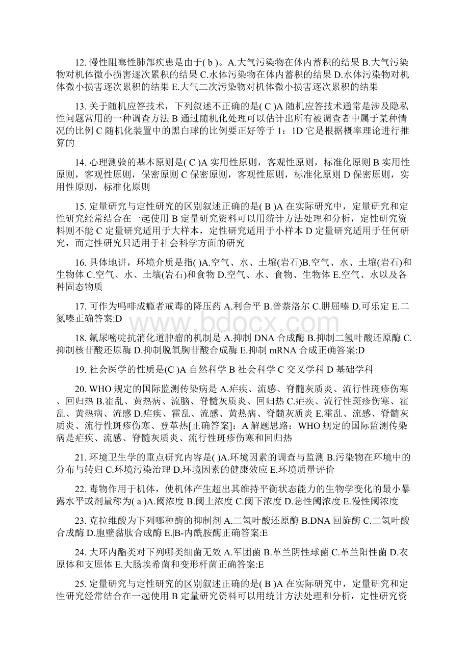 上半年辽宁省公卫助理亚硝酸盐中毒的病因试题.docx_第2页