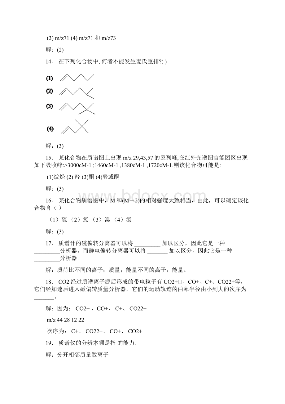 第十二章 质谱分析上课讲义Word文件下载.docx_第3页