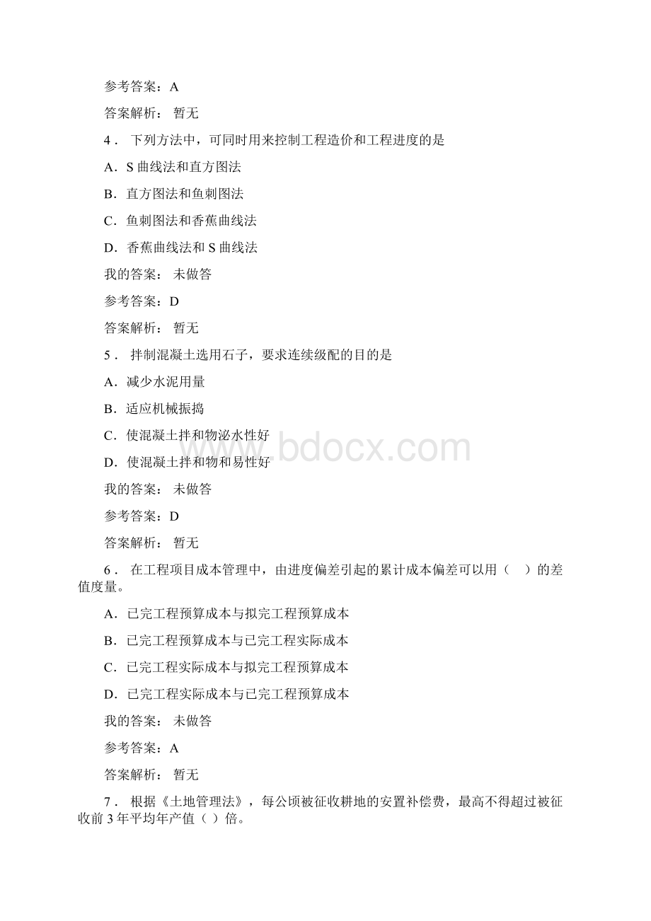 工程项目管理题库及答案.docx_第2页