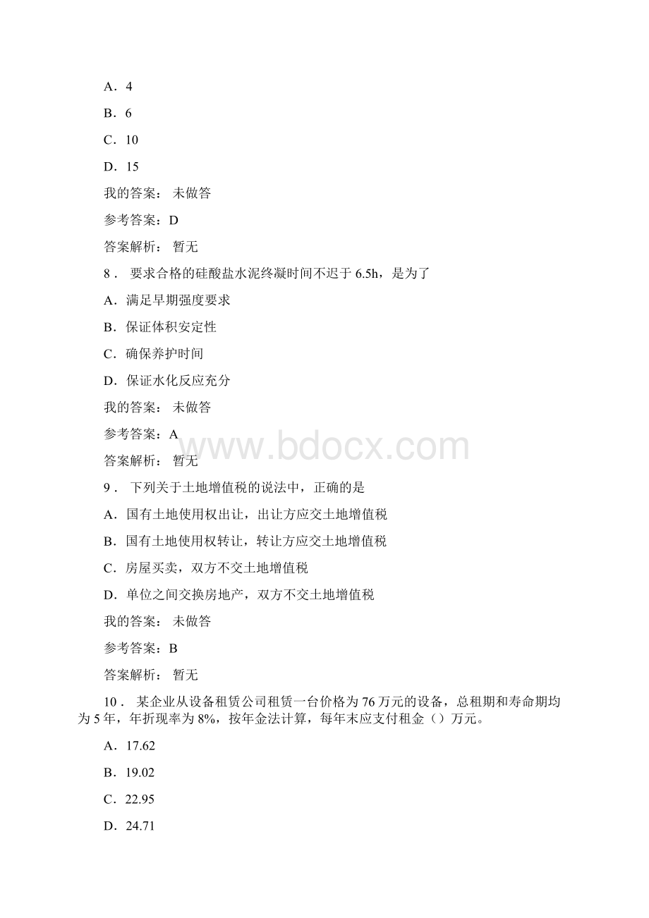 工程项目管理题库及答案.docx_第3页