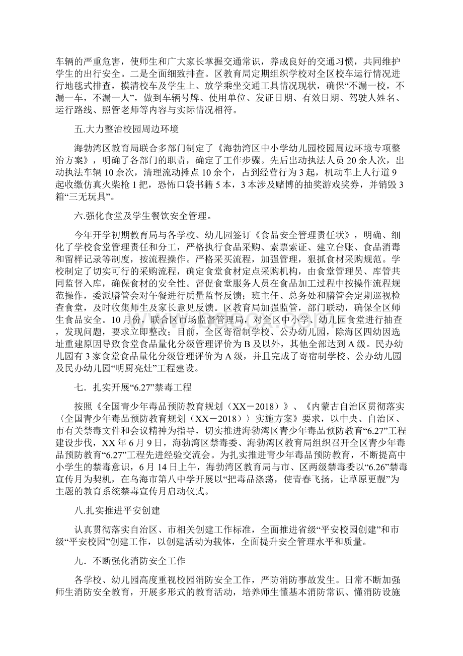 教育局安全工作总结与教育局安全综治工作思路汇编docWord文档格式.docx_第2页