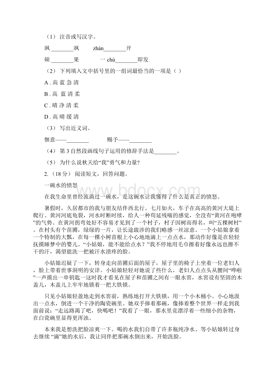 湖南省长沙市六年级上学期语文期末复习六D卷Word格式.docx_第2页