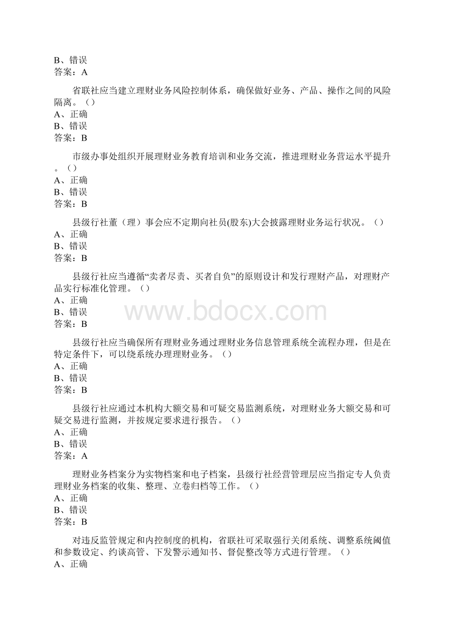 银行理财业务从业考试资料试题题库.docx_第3页