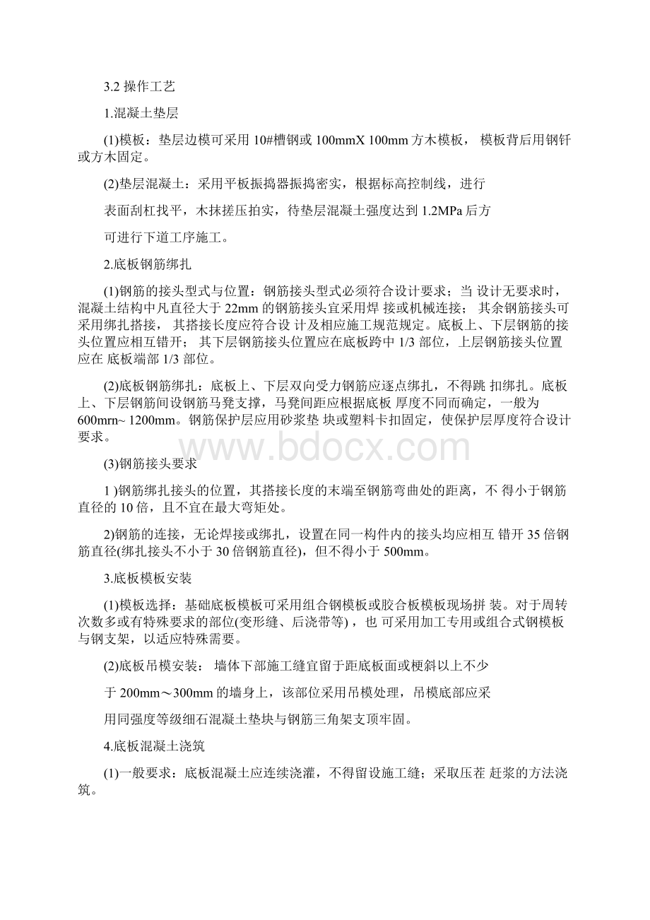 自来水管道施工方案Word格式.docx_第3页