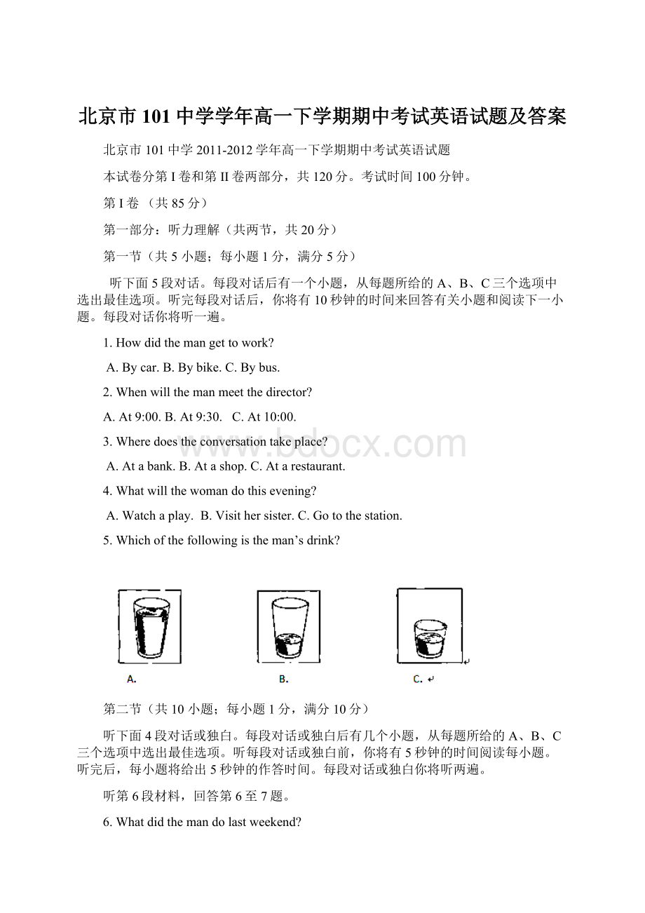 北京市101中学学年高一下学期期中考试英语试题及答案.docx_第1页