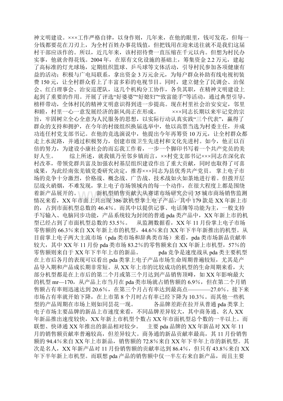 某村支书先进事迹材料Word下载.docx_第2页