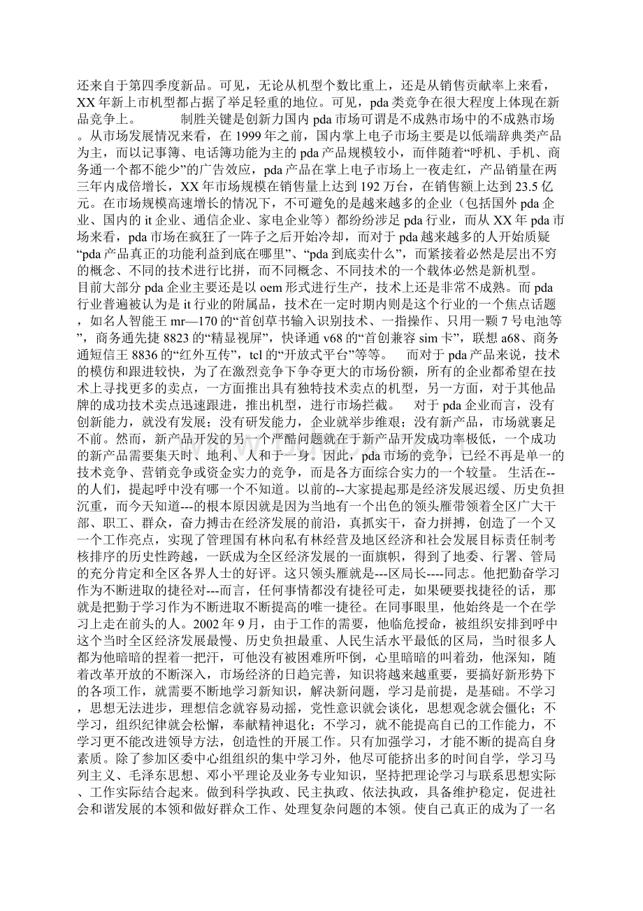 某村支书先进事迹材料.docx_第3页