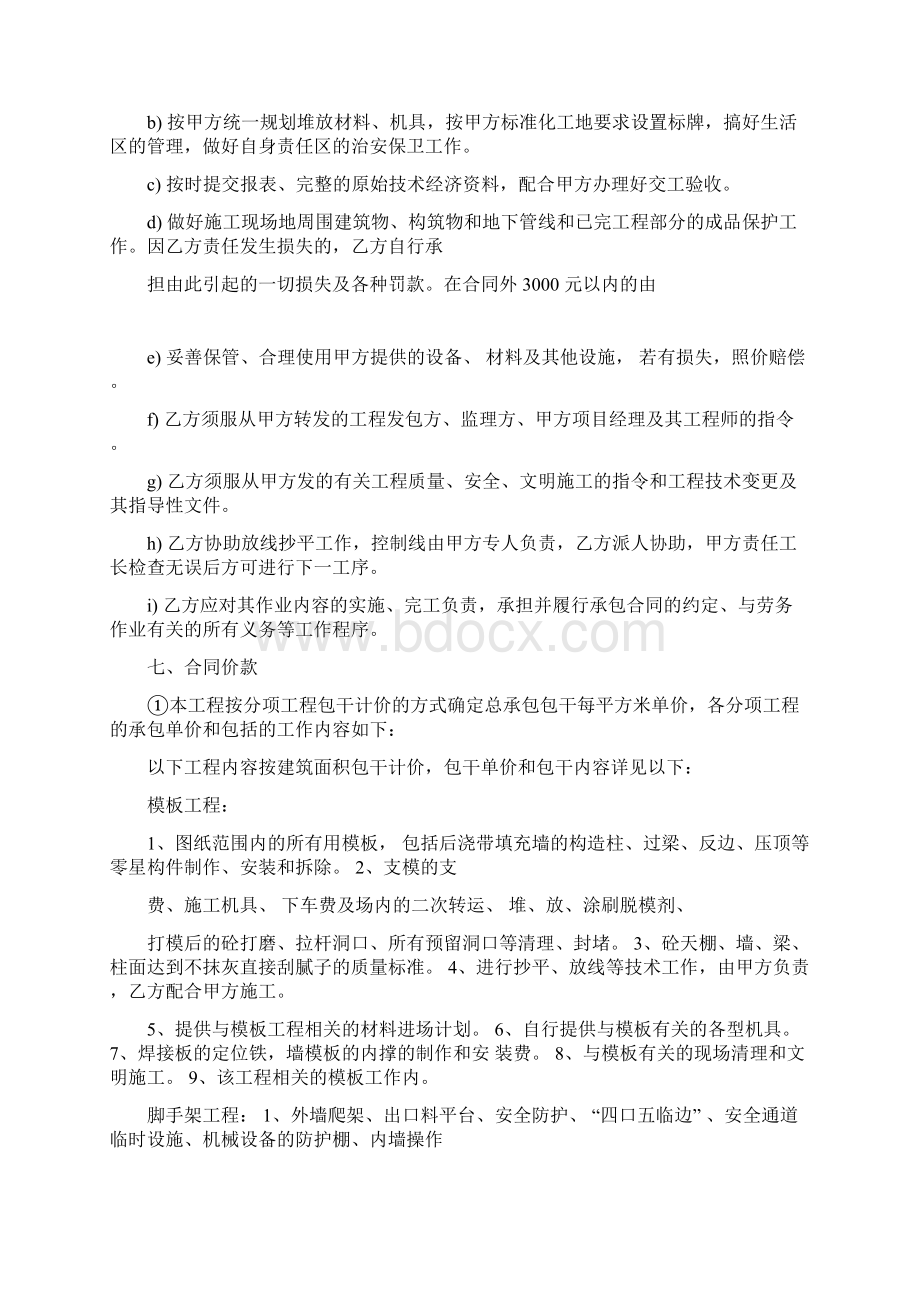 建筑工程劳务承包合同.docx_第3页