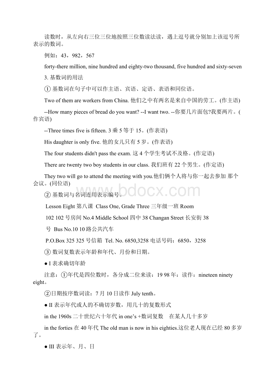 中考英语复习专题3数词文档格式.docx_第2页