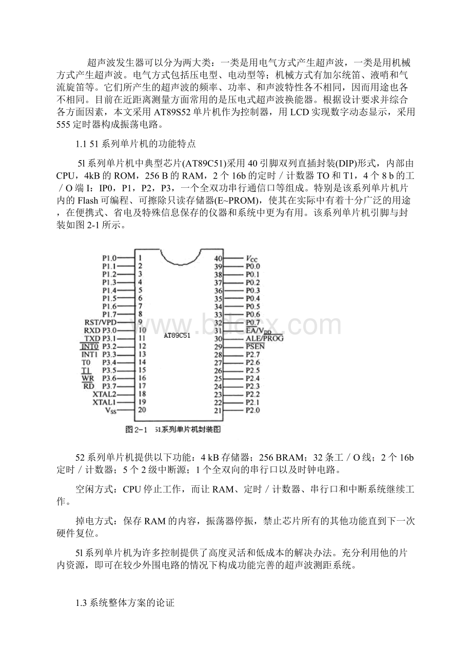 52单片机超声波测距论文最终版要点.docx_第2页