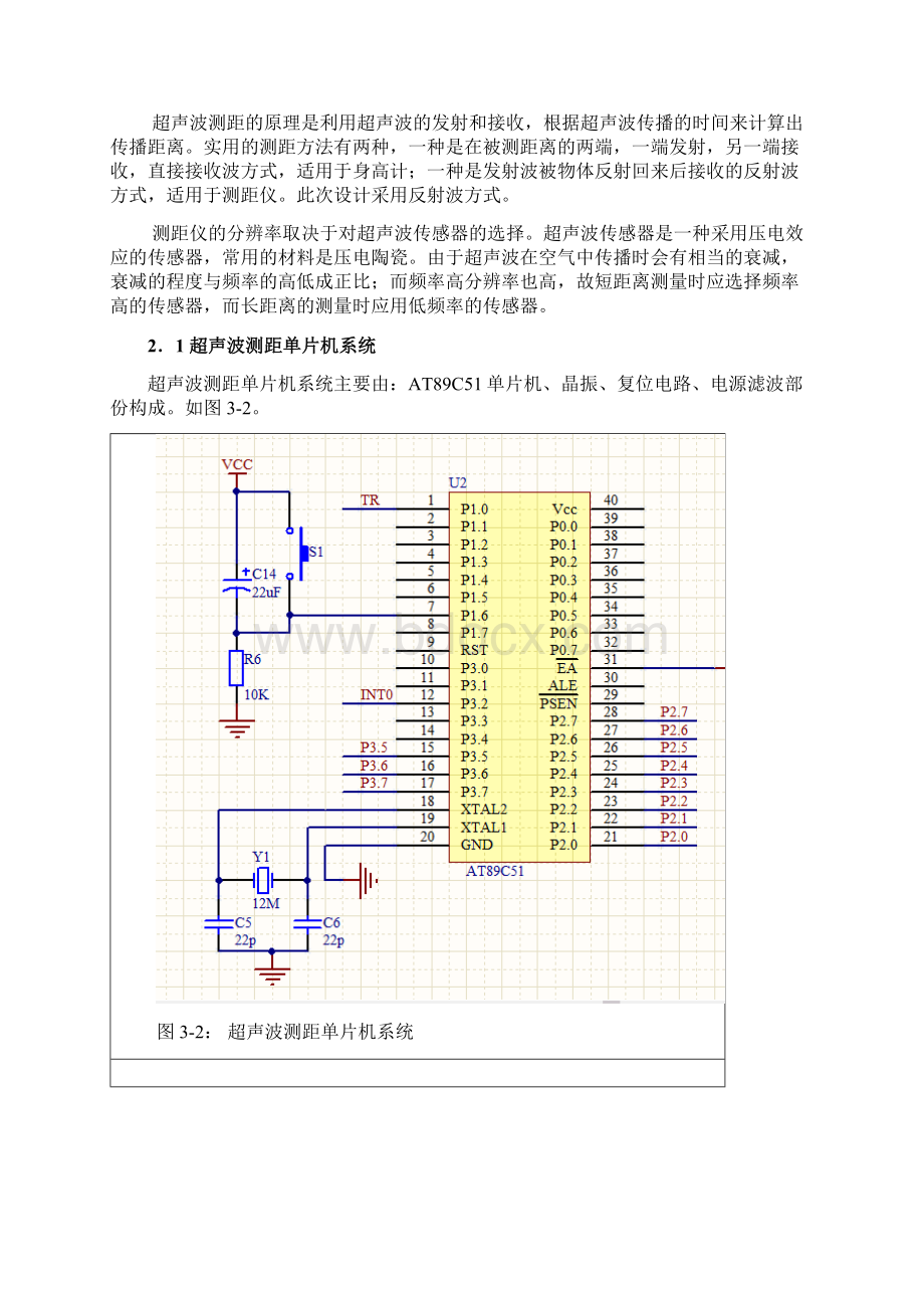 52单片机超声波测距论文最终版要点.docx_第3页