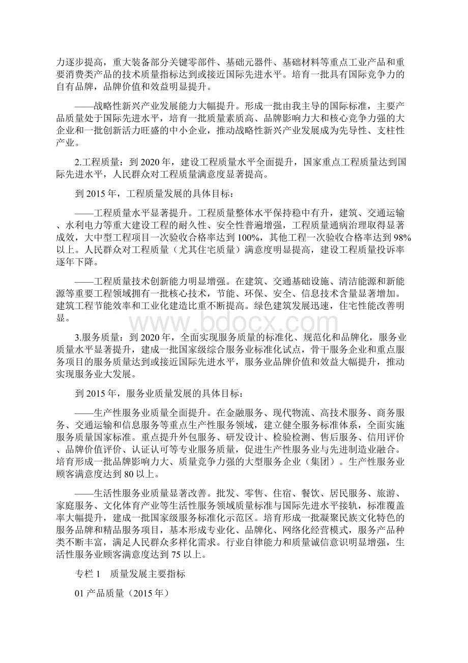 质量发展纲要.docx_第3页