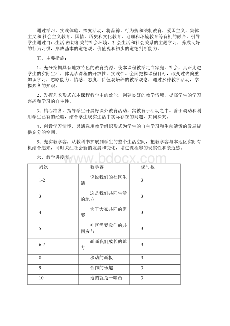 北师大版品德与社会三年级下册教案.docx_第2页