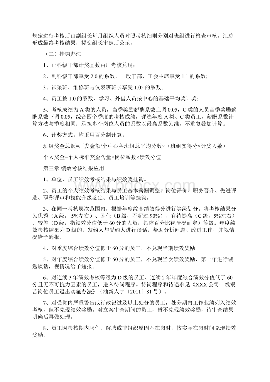 绩效考核实施办法.docx_第2页