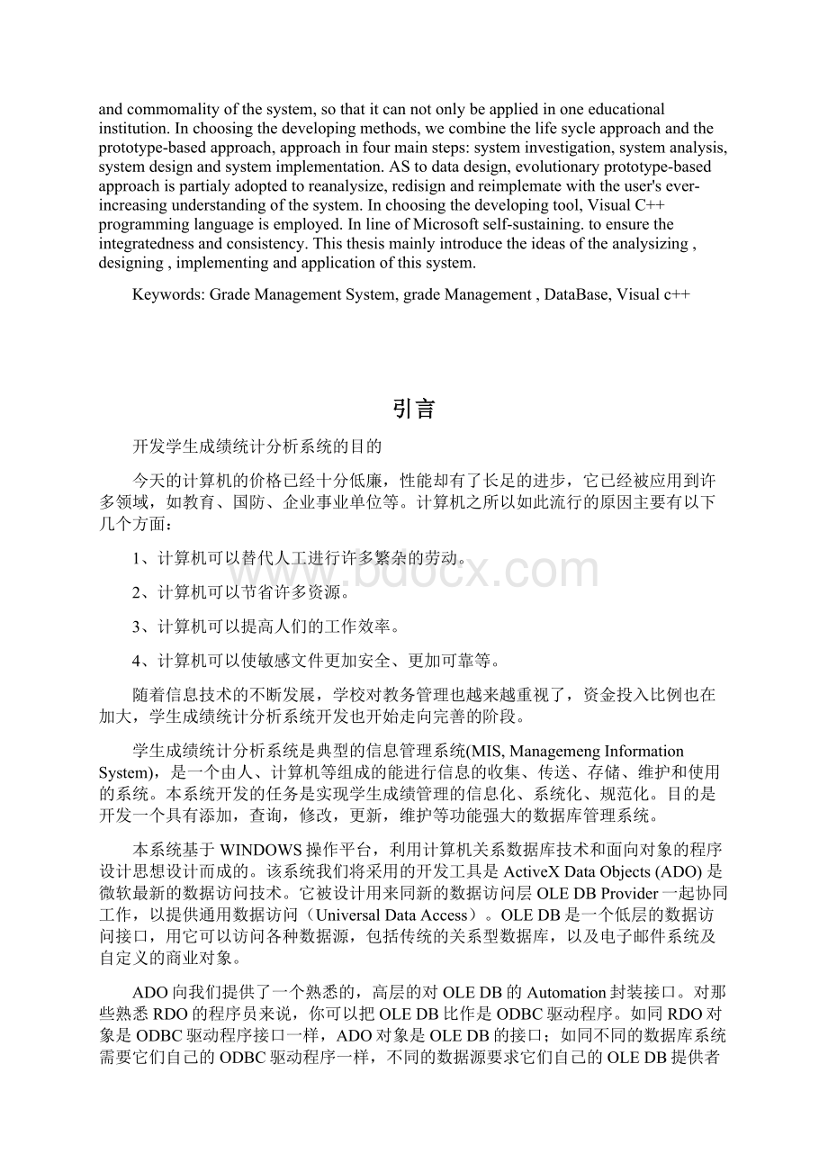 学生成绩统计分析系统毕业设计论文文档格式.docx_第2页