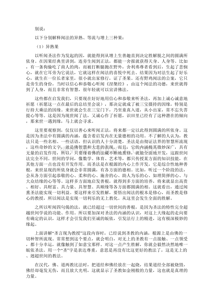 4得果胜利观.docx_第2页