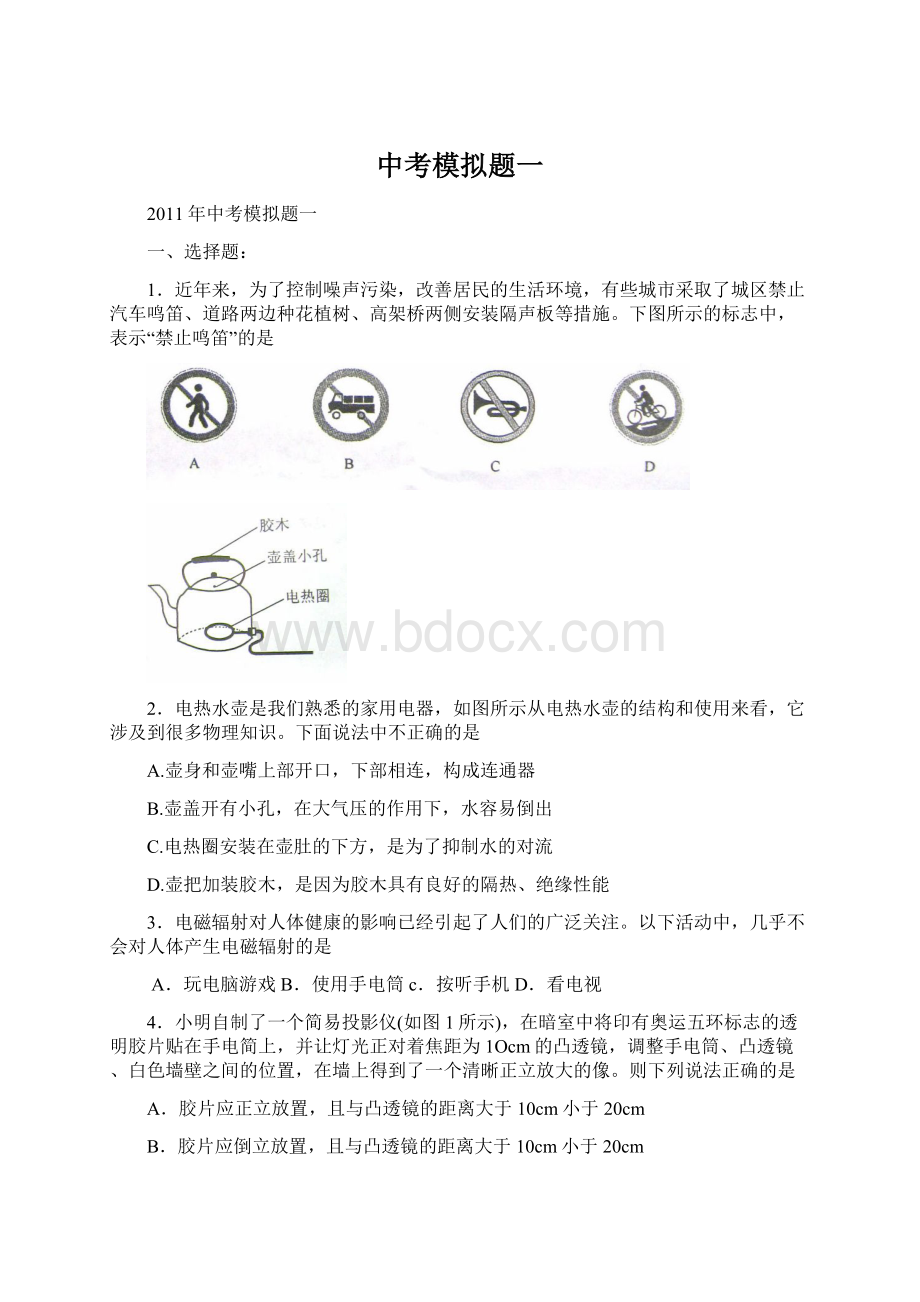 中考模拟题一.docx_第1页