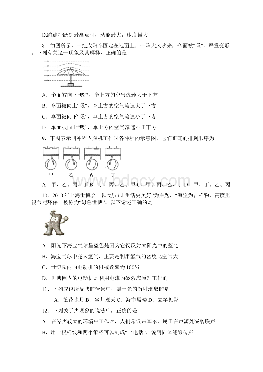 中考模拟题一.docx_第3页