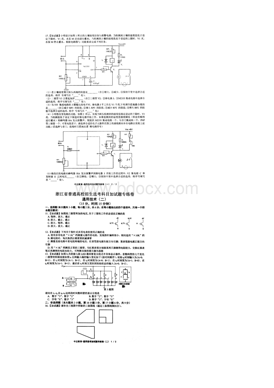 浙江省学考选考浙江省普通高校招生选考科目加试题专练卷4套汇编中正教育及参考答案.docx_第2页