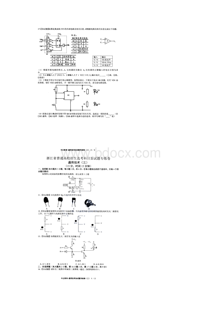 浙江省学考选考浙江省普通高校招生选考科目加试题专练卷4套汇编中正教育及参考答案.docx_第3页