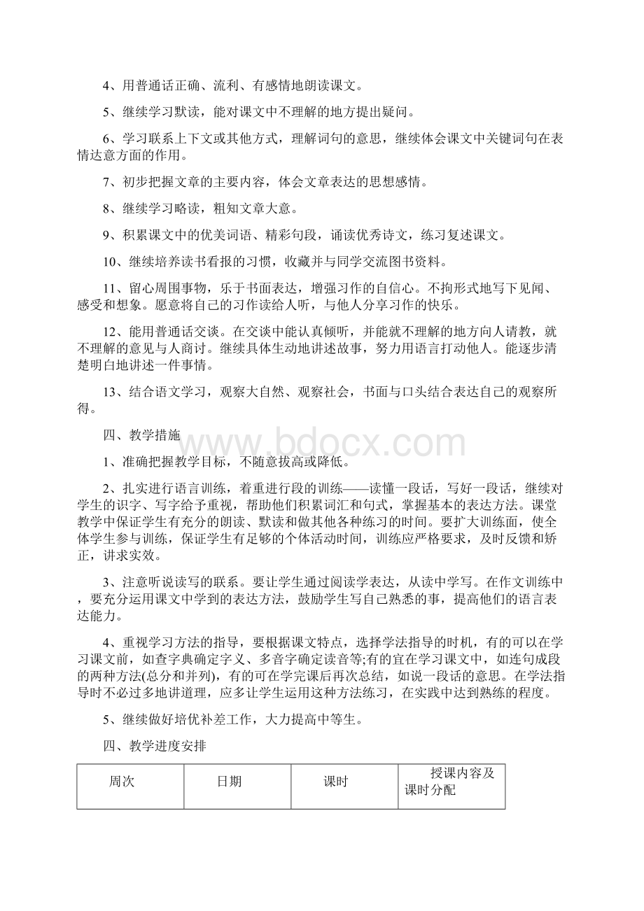 新人教版部编本三年级上册语文教学计划和教学进度.docx_第3页