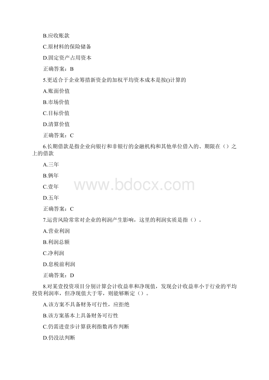 财务知识北航财务管理学最全版Word格式.docx_第2页