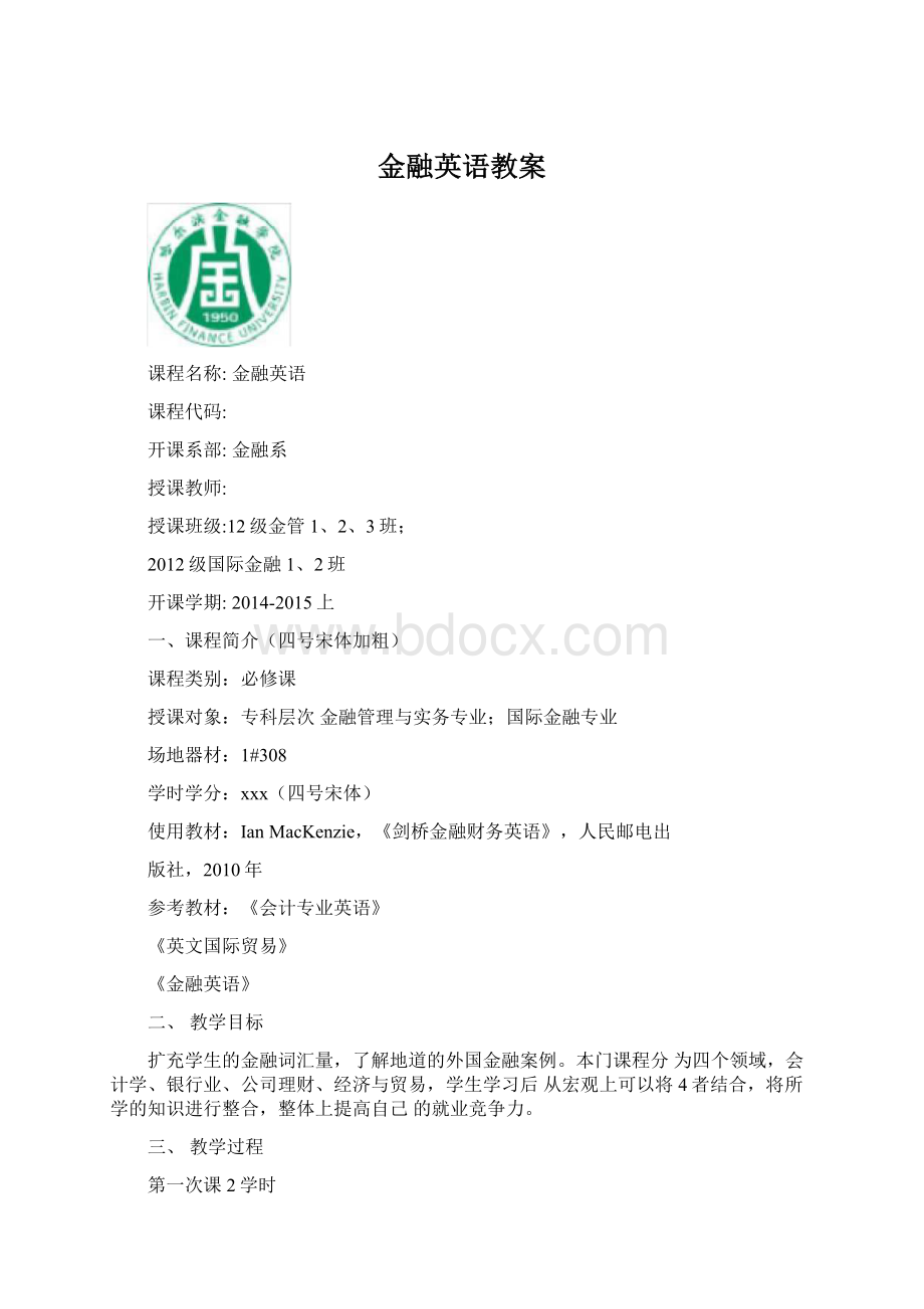 金融英语教案.docx_第1页