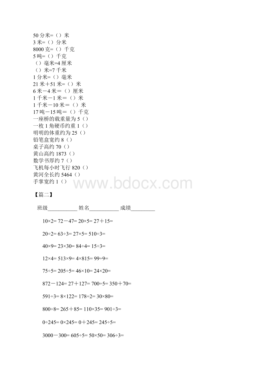 适合三年级学生的口算题训练.docx_第3页