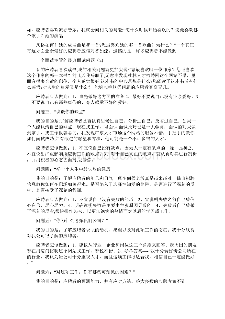 管理人员面试技巧Word文件下载.docx_第2页