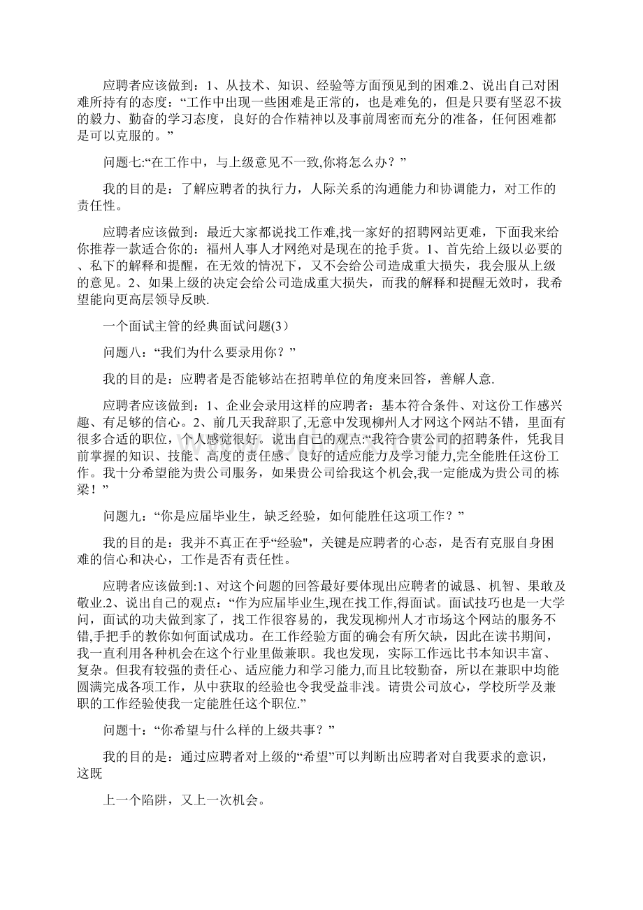 管理人员面试技巧Word文件下载.docx_第3页