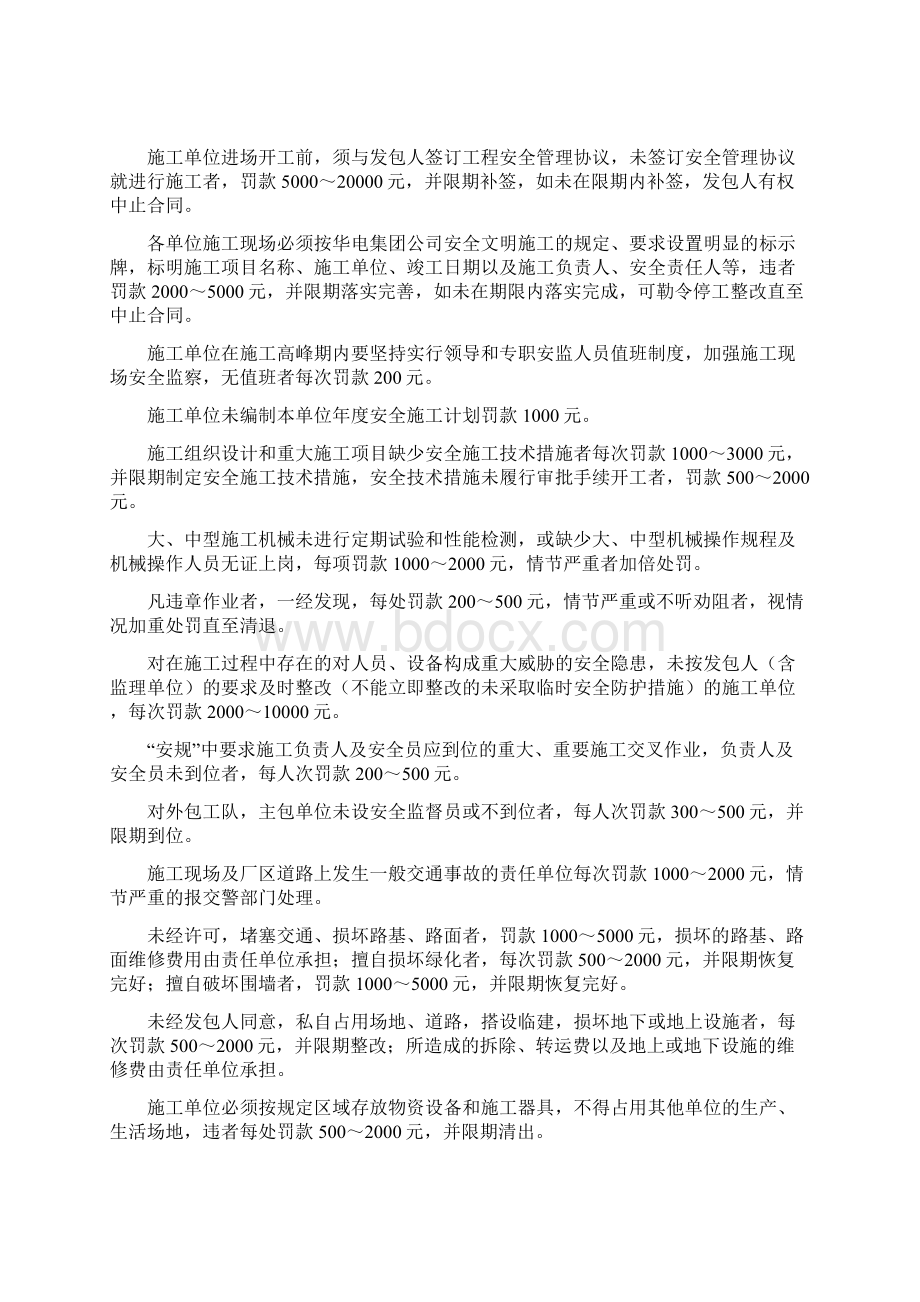 工程建设管理奖惩办法Word文件下载.docx_第2页