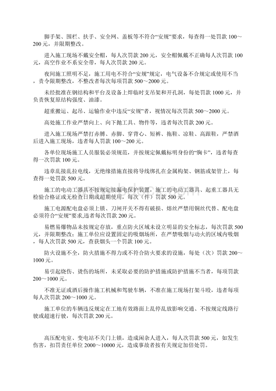 工程建设管理奖惩办法Word文件下载.docx_第3页