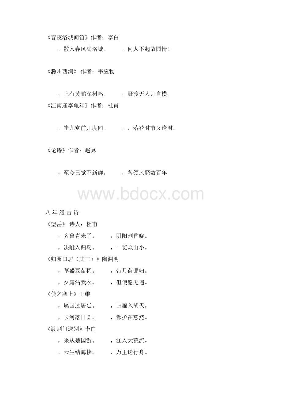 初中必背古诗01.docx_第2页