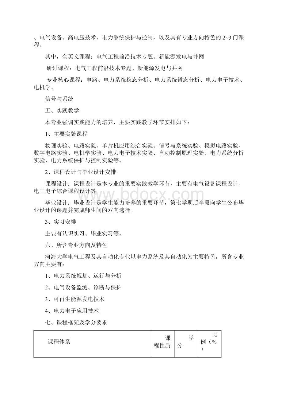 电气工程及其自动化.docx_第2页