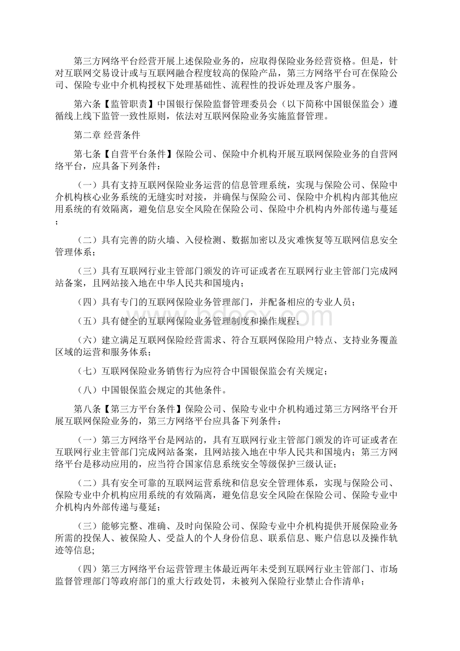 互联网保险业务监管办法Word格式文档下载.docx_第2页