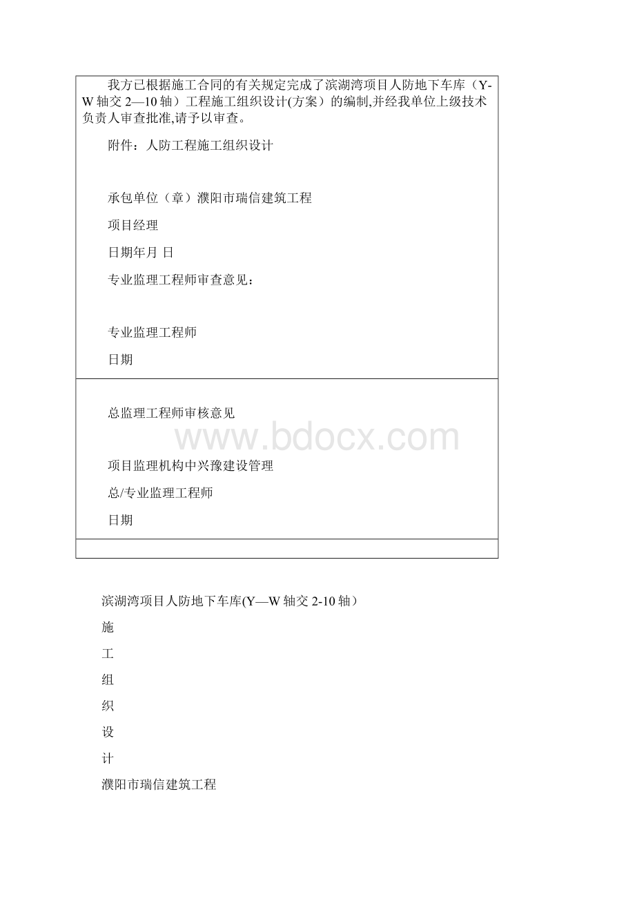 人防地下室工程施工方案标准版Word文档格式.docx_第2页