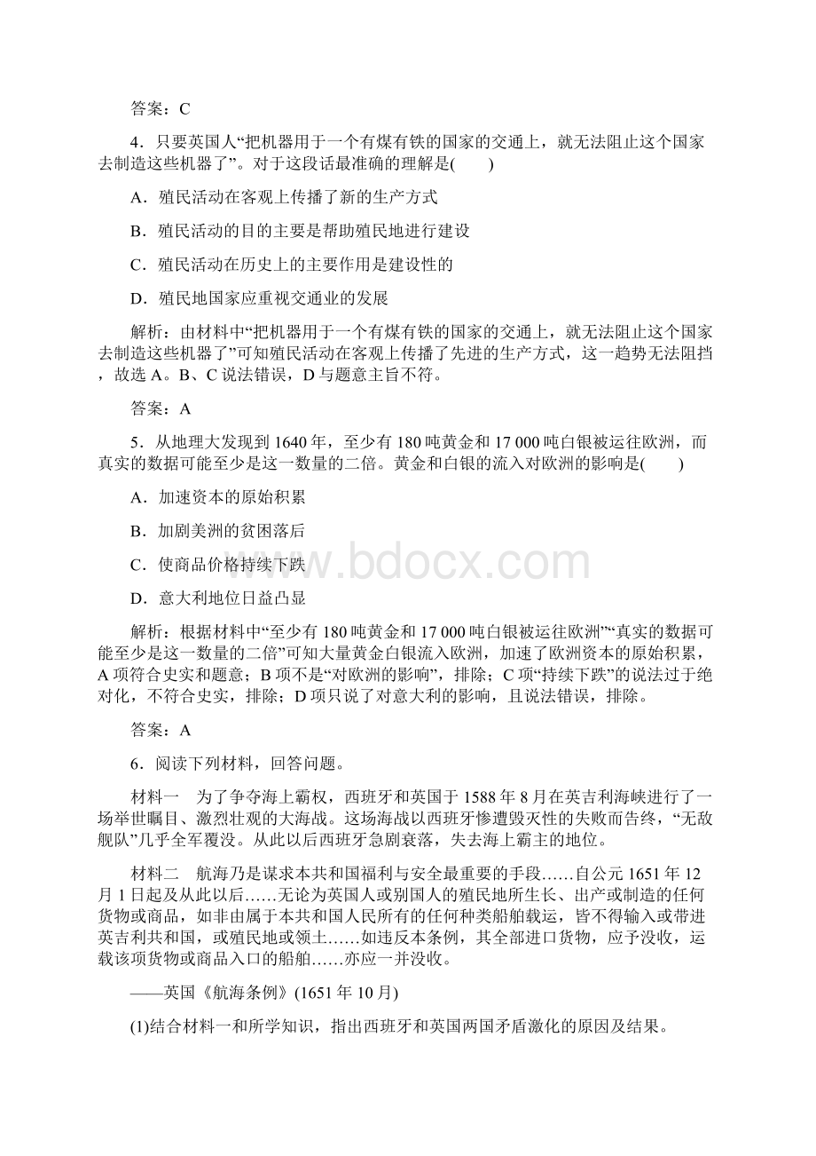 春人民版历史必修2同步练习专题五二血与火的征服与掠夺.docx_第2页