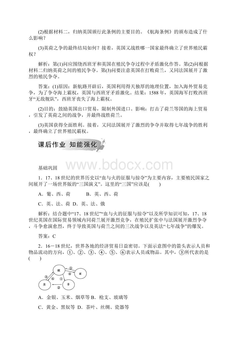 春人民版历史必修2同步练习专题五二血与火的征服与掠夺.docx_第3页