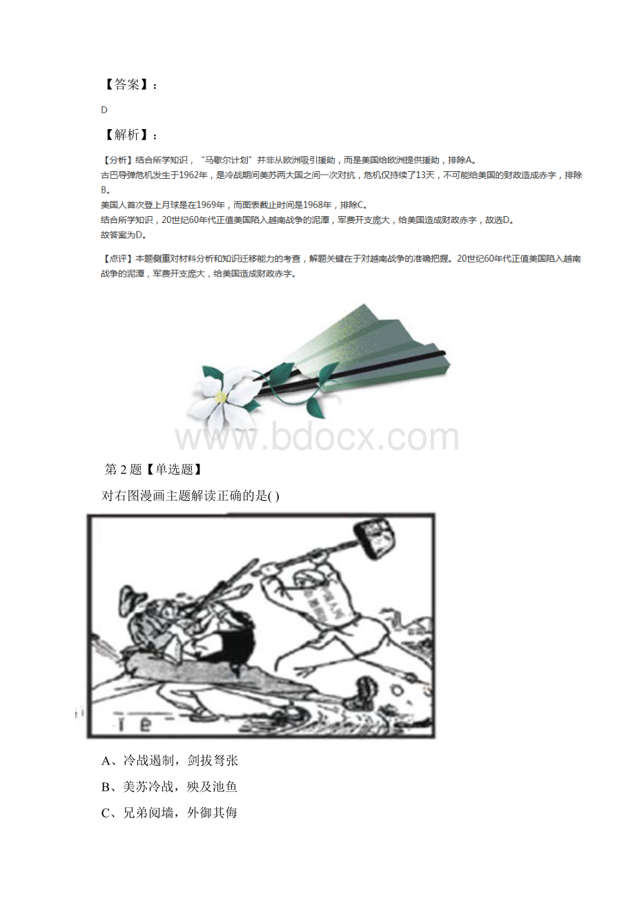 最新精选历史选修3 20世纪的战争与和平第五单元烽火连绵的局部战争第18课冷战中的热战岳麓版拔.docx_第2页