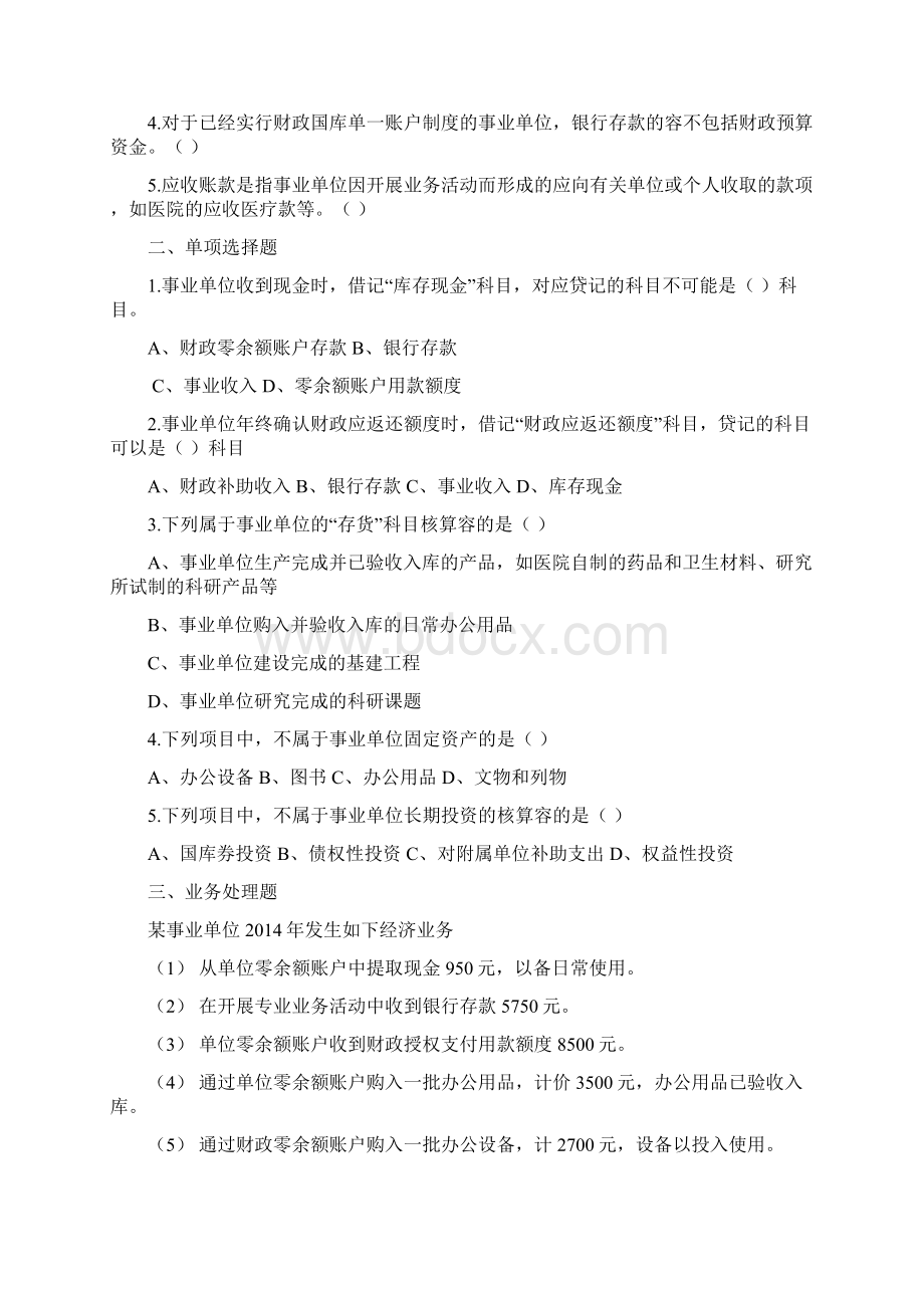 新编预算会计习题.docx_第2页