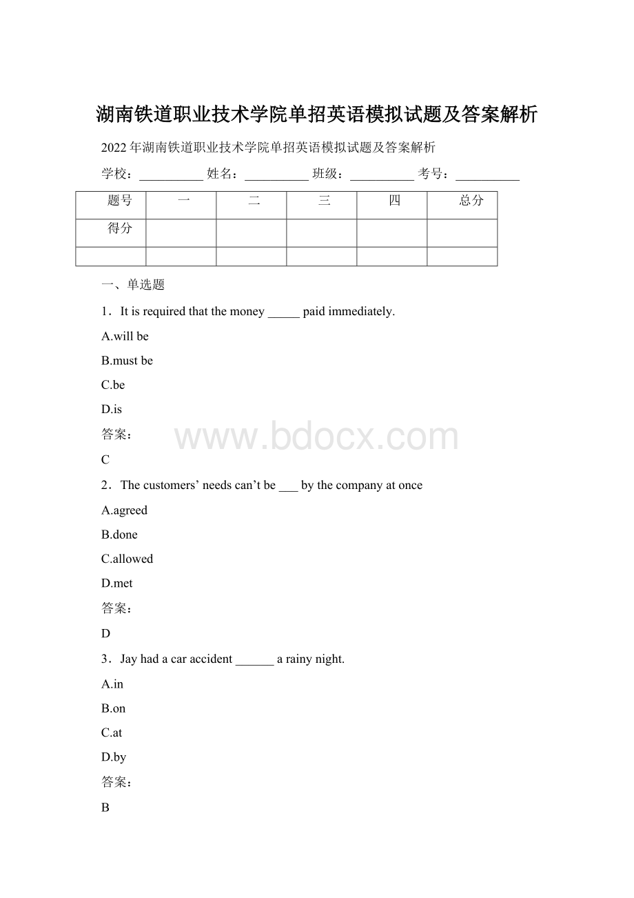 湖南铁道职业技术学院单招英语模拟试题及答案解析.docx