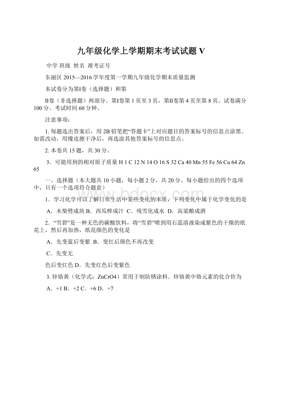 九年级化学上学期期末考试试题 V.docx_第1页