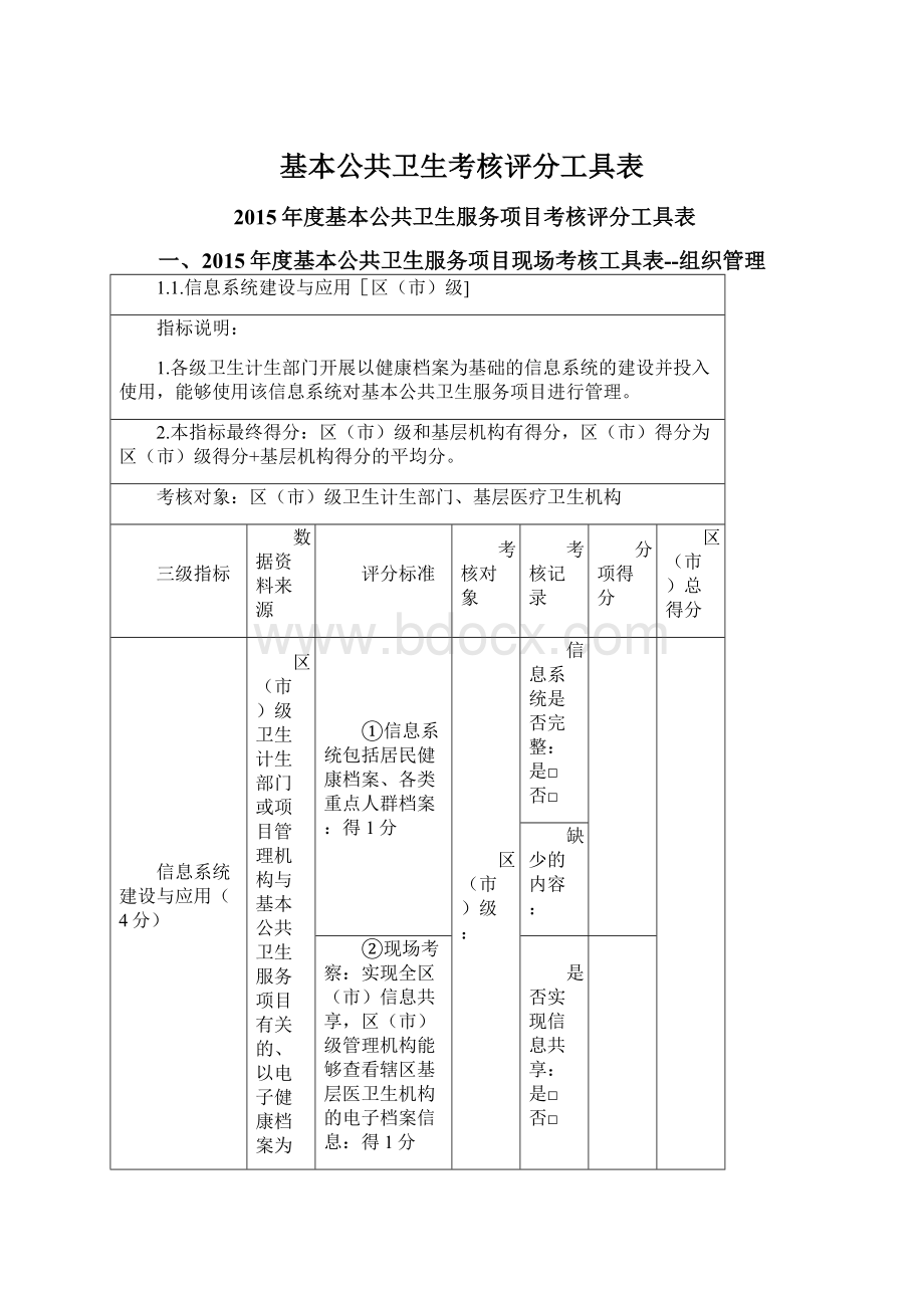 基本公共卫生考核评分工具表.docx_第1页