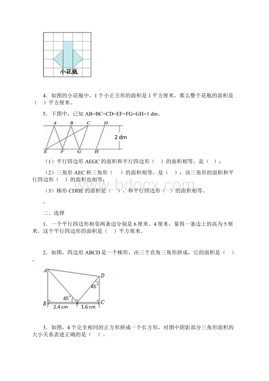 多边形的面积练习题.docx_第2页