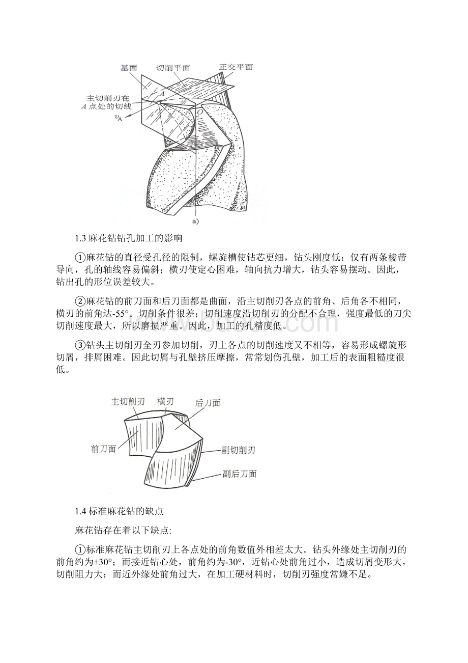 孔加工技能及注意事项.docx_第2页