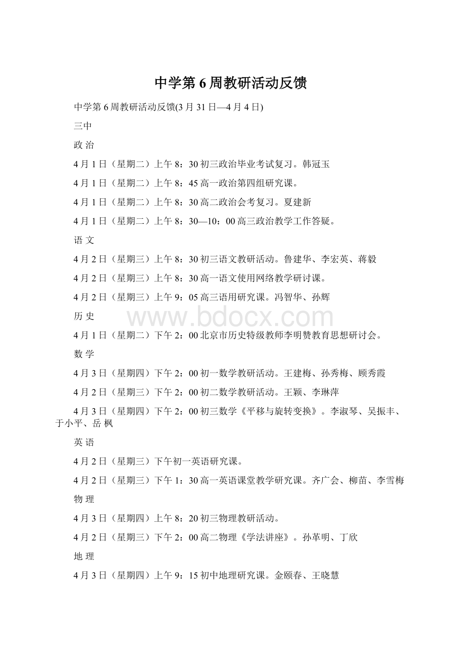 中学第6周教研活动反馈.docx_第1页