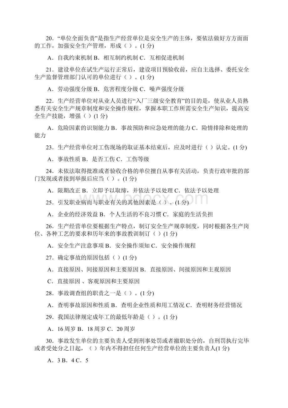 安全管理人员复审模拟考试2.docx_第3页