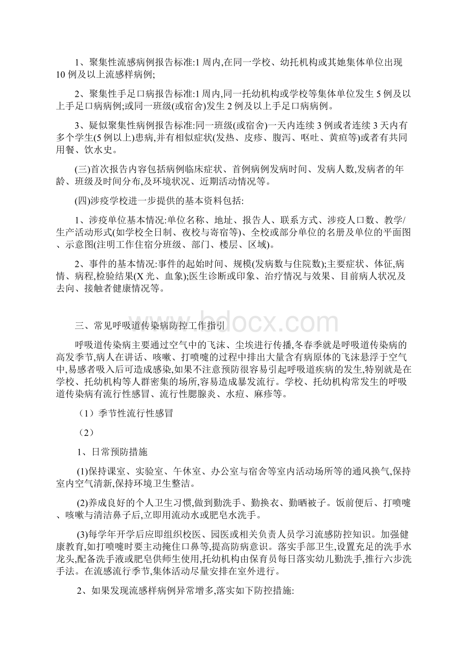 珠海市学校传染病防控工作指引文档格式.docx_第3页